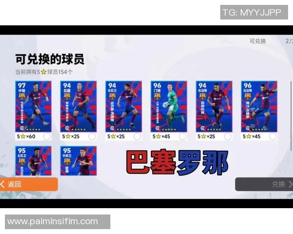 实况足球中巴萨最强球员推荐及使用技巧解析