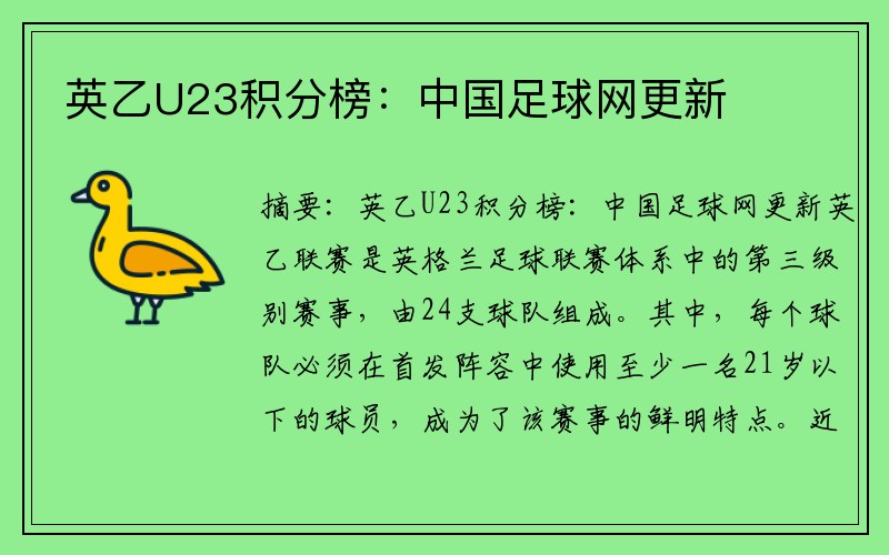 英乙U23积分榜：中国足球网更新