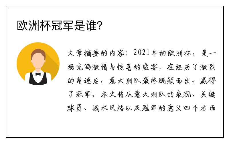 欧洲杯冠军是谁？