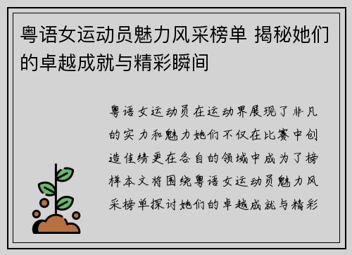 粤语女运动员魅力风采榜单 揭秘她们的卓越成就与精彩瞬间