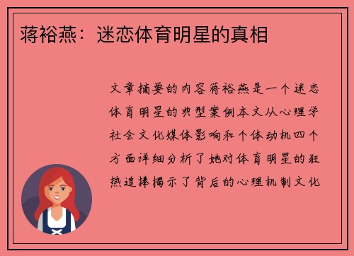 蒋裕燕：迷恋体育明星的真相