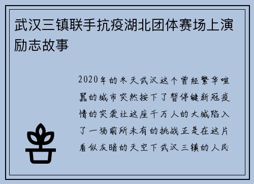武汉三镇联手抗疫湖北团体赛场上演励志故事