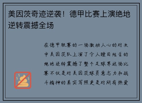 美因茨奇迹逆袭！德甲比赛上演绝地逆转震撼全场
