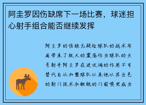 阿圭罗因伤缺席下一场比赛，球迷担心射手组合能否继续发挥