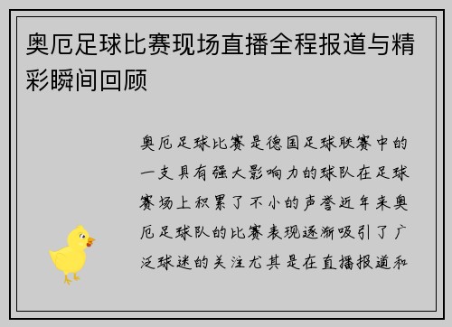 奥厄足球比赛现场直播全程报道与精彩瞬间回顾
